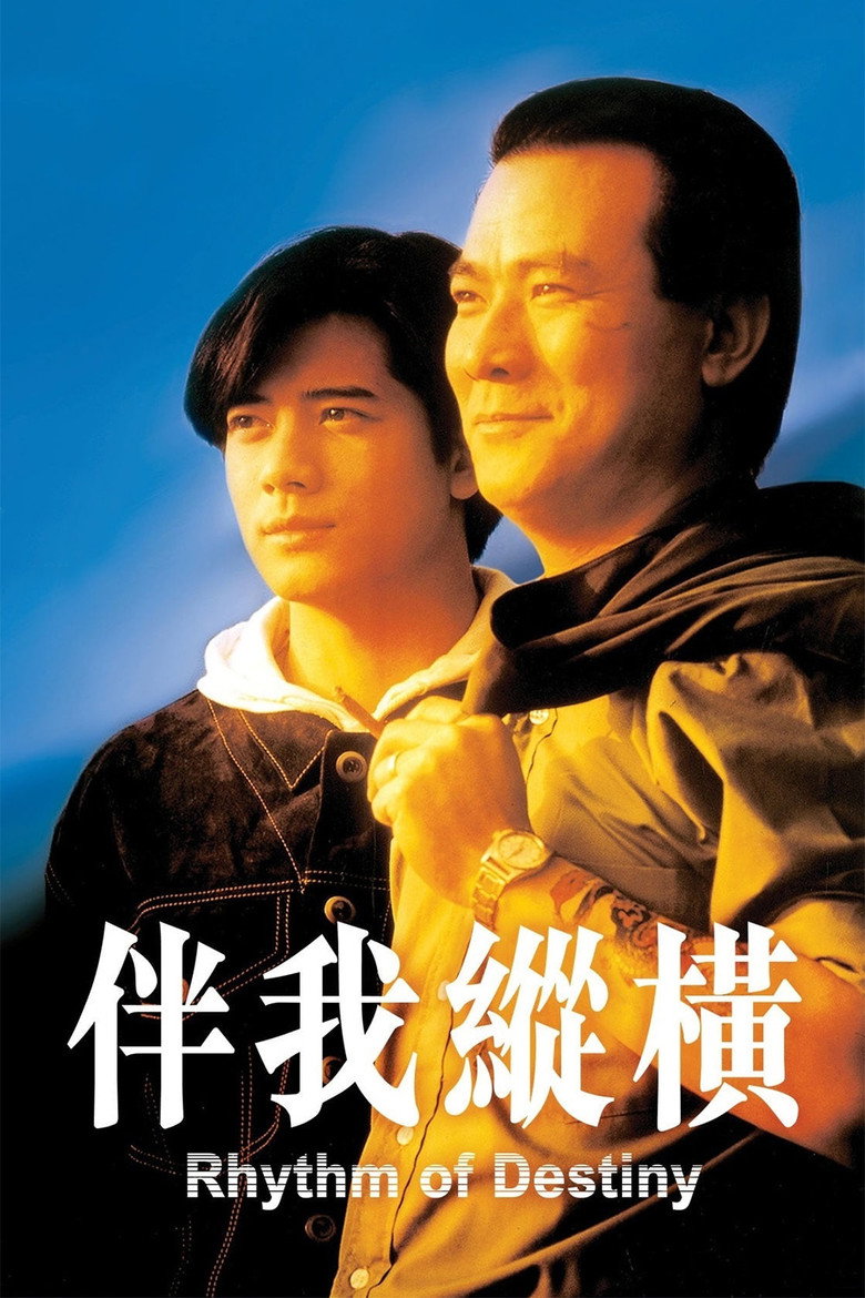 伴我縱橫 (1992) TMDB poster