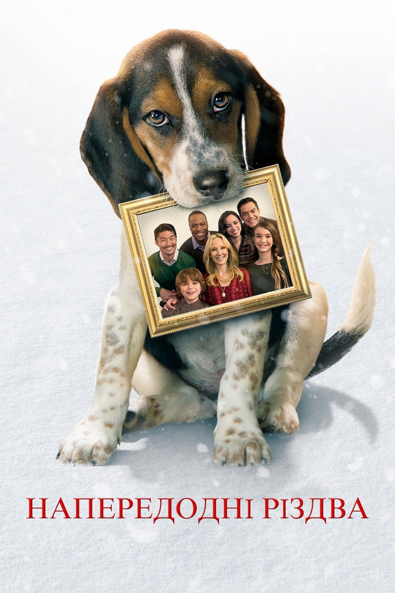 Напередодні Різдва / One Christmas Eve (2014) TMDB poster