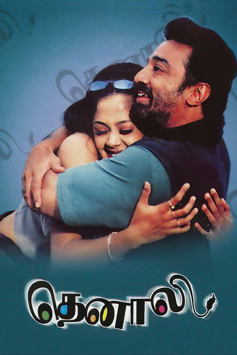 தெனாலி (2000) TMDB poster