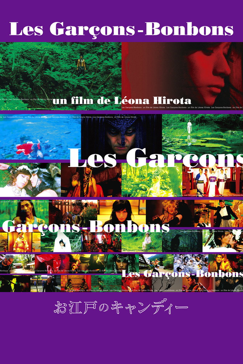 お江戸のキャンディー (2015) TMDB poster