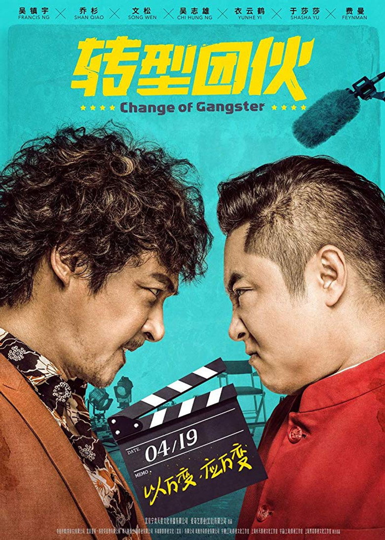 转型团伙 (2019) TMDB poster