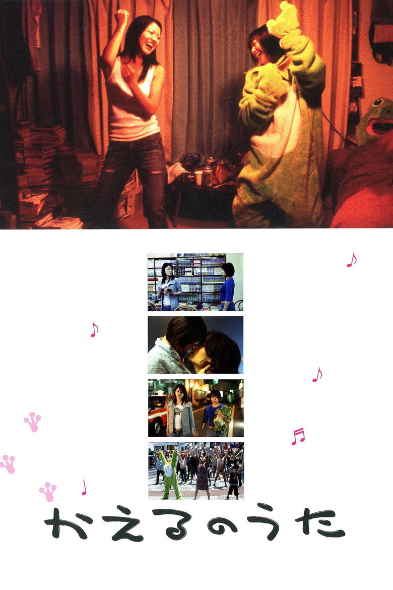 援助交際物語　したがるオンナたち (2005) TMDB poster