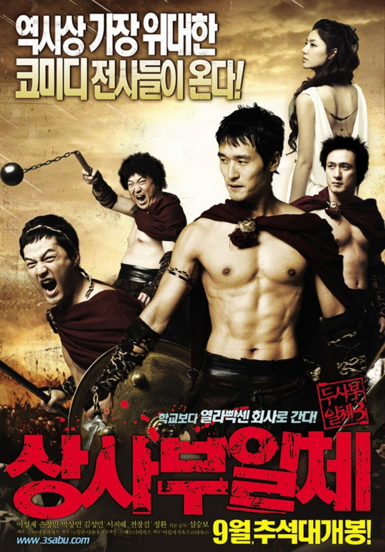 상사부일체 (2007) TMDB poster