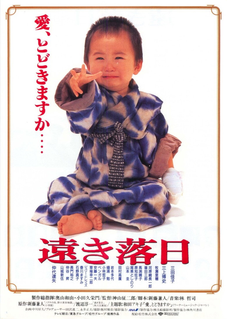 遠き落日 (1992) TMDB poster