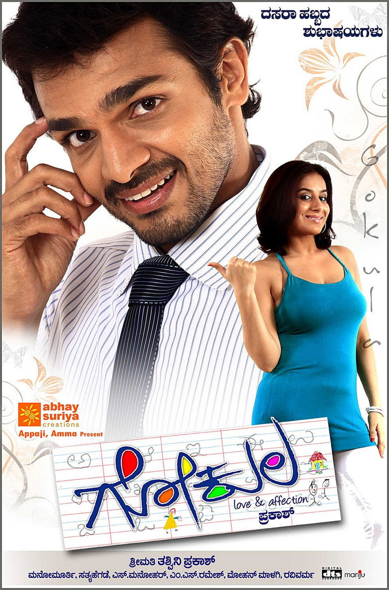 Gokula (2009) TMDB poster