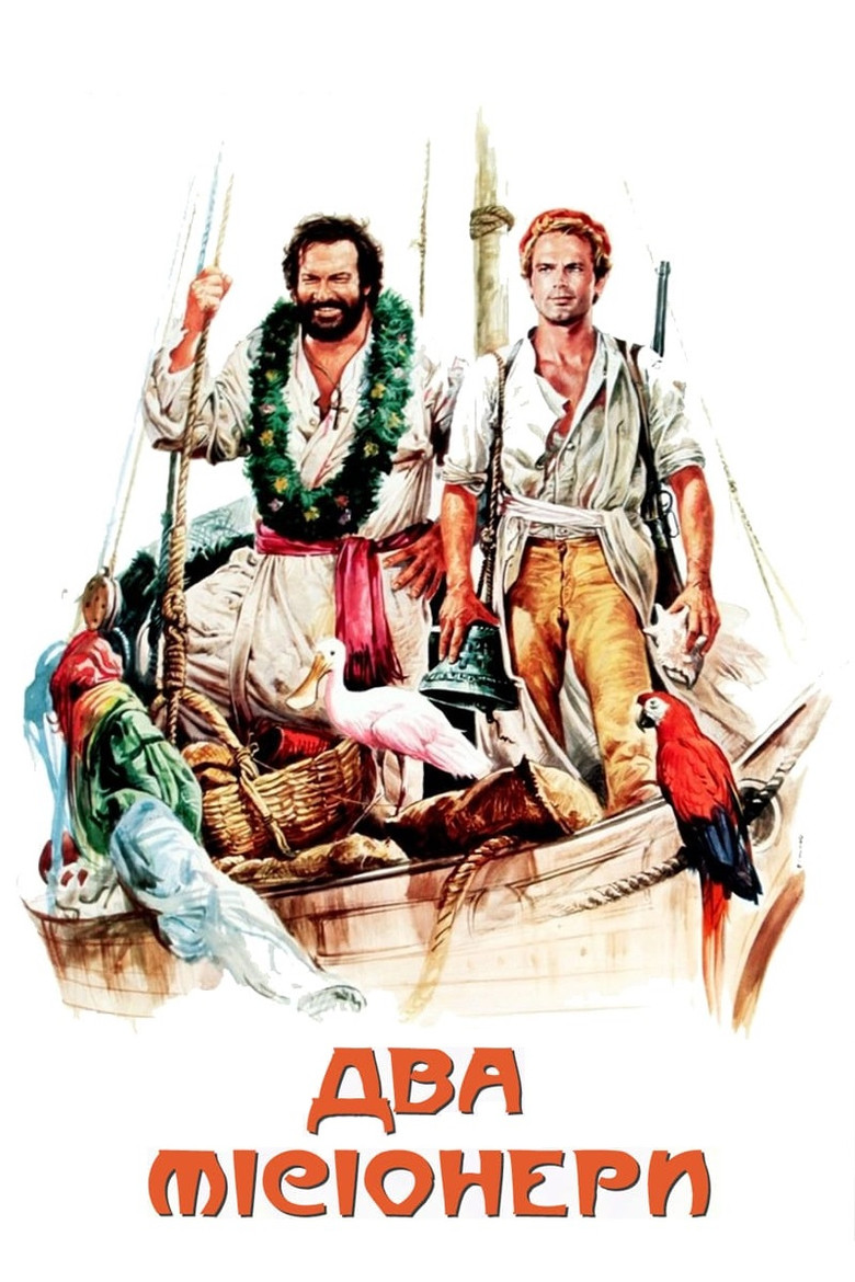 Два місіонери / Porgi l'altra guancia (1974) TMDB poster
