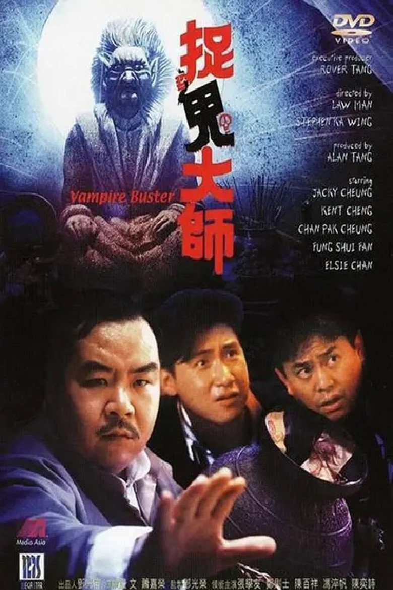 捉鬼大师 (1989) TMDB poster