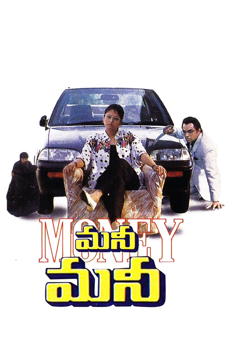 Money Money (1995) TMDB poster