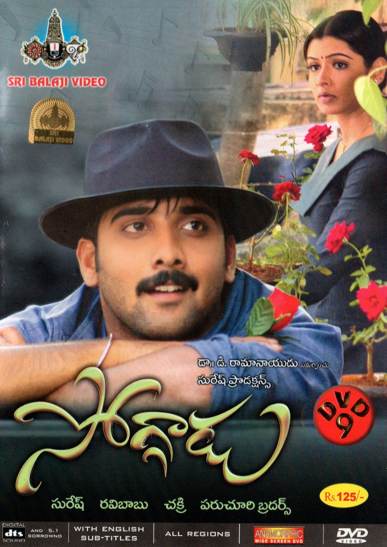 సోగ్గాడు (2005) TMDB poster