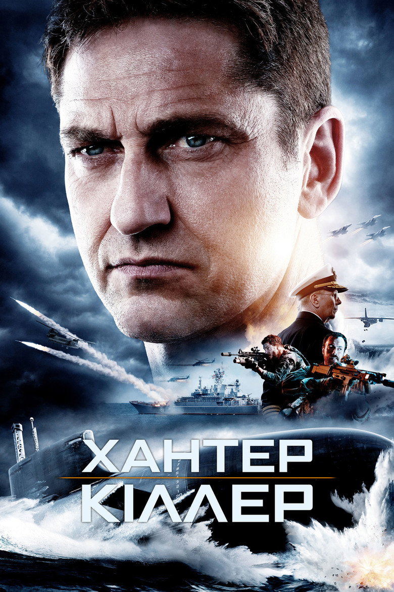 Хантер-кіллер / Hunter Killer (2018) TMDB poster