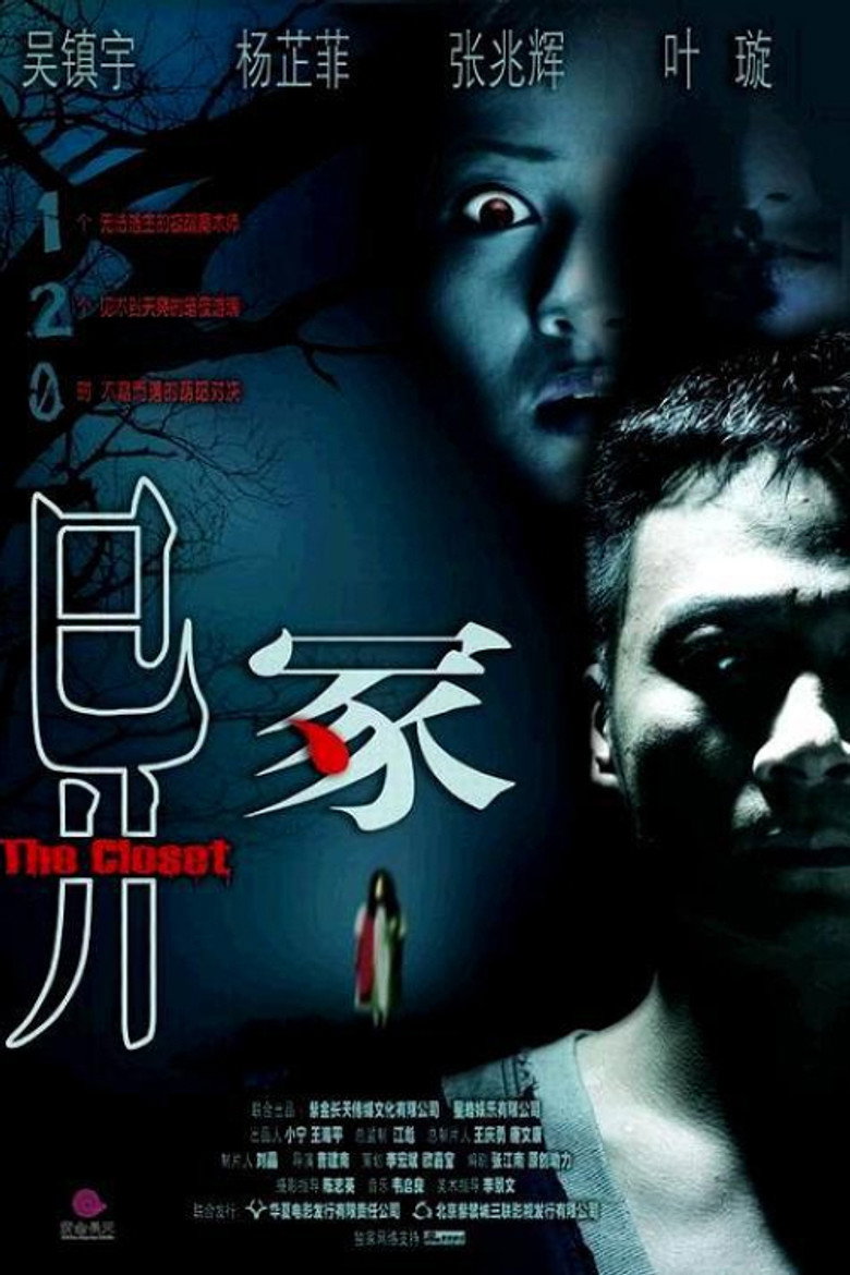 異塚 (2007) TMDB poster