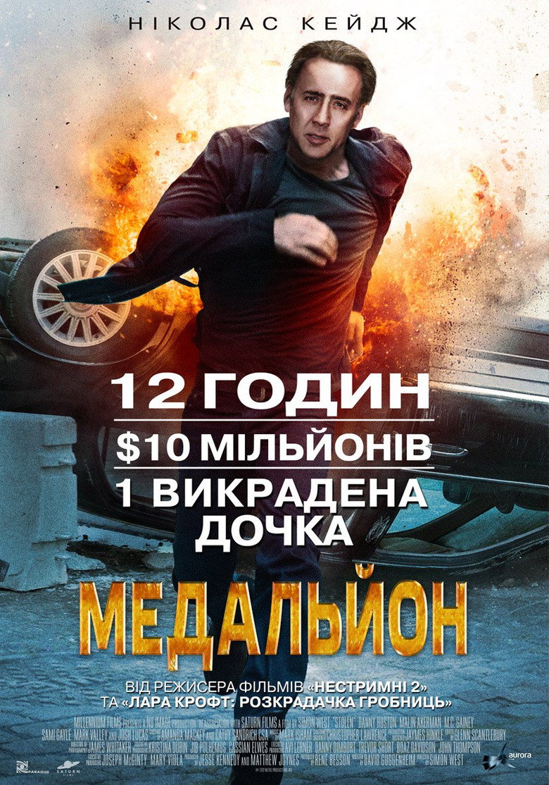 Медальйон / Stolen (2012) TMDB poster