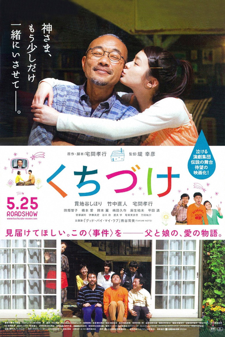 くちづけ (2013) TMDB poster