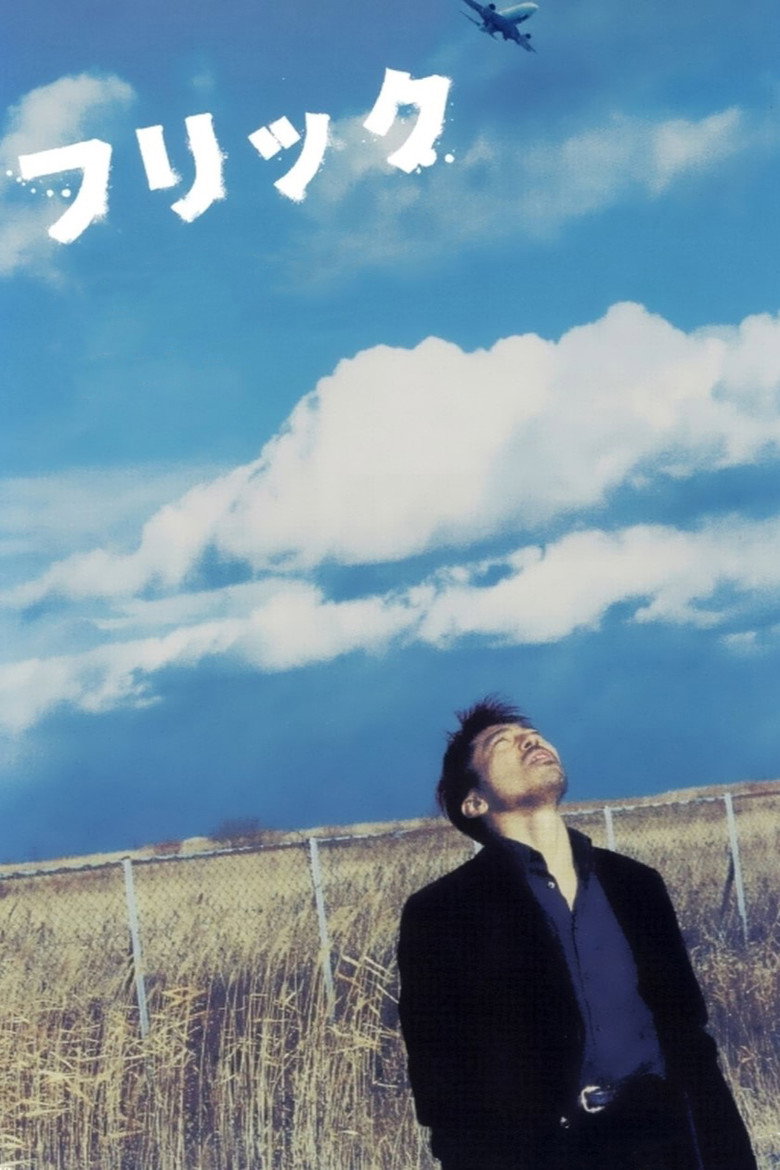 フリック (2005) TMDB poster