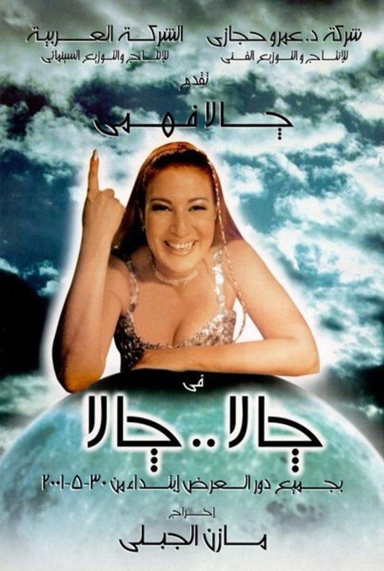 جالا جالا (2001) TMDB poster