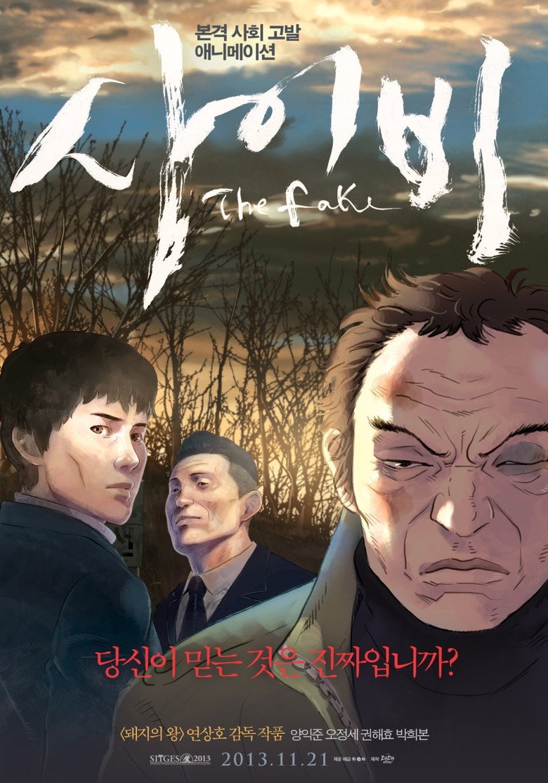 사이비 (2013) TMDB poster