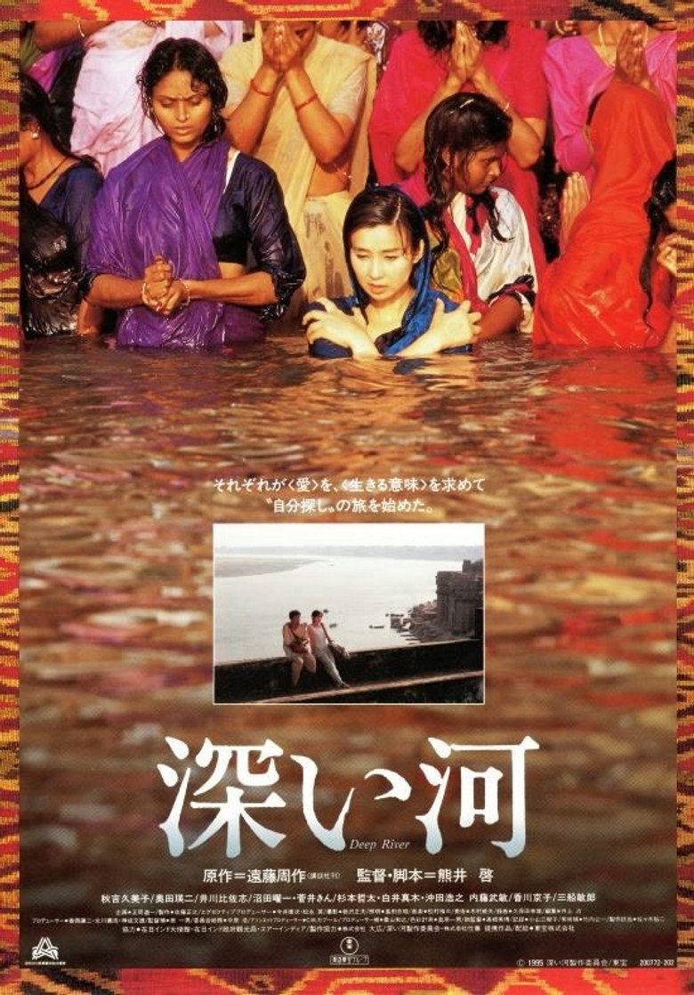 深い河 (1995) TMDB poster