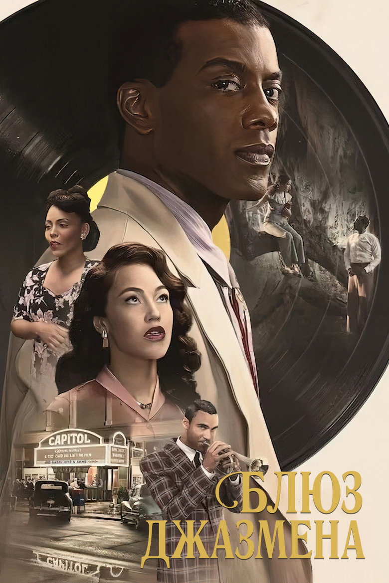 Блюз джазмена / A Jazzman's Blues (2022) TMDB poster