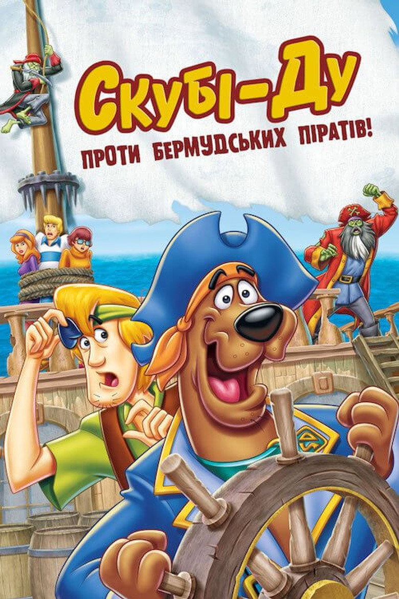 Скубі-Ду проти бермудських піратів! / Scooby-Doo! Pirates Ahoy! (2006) TMDB poster