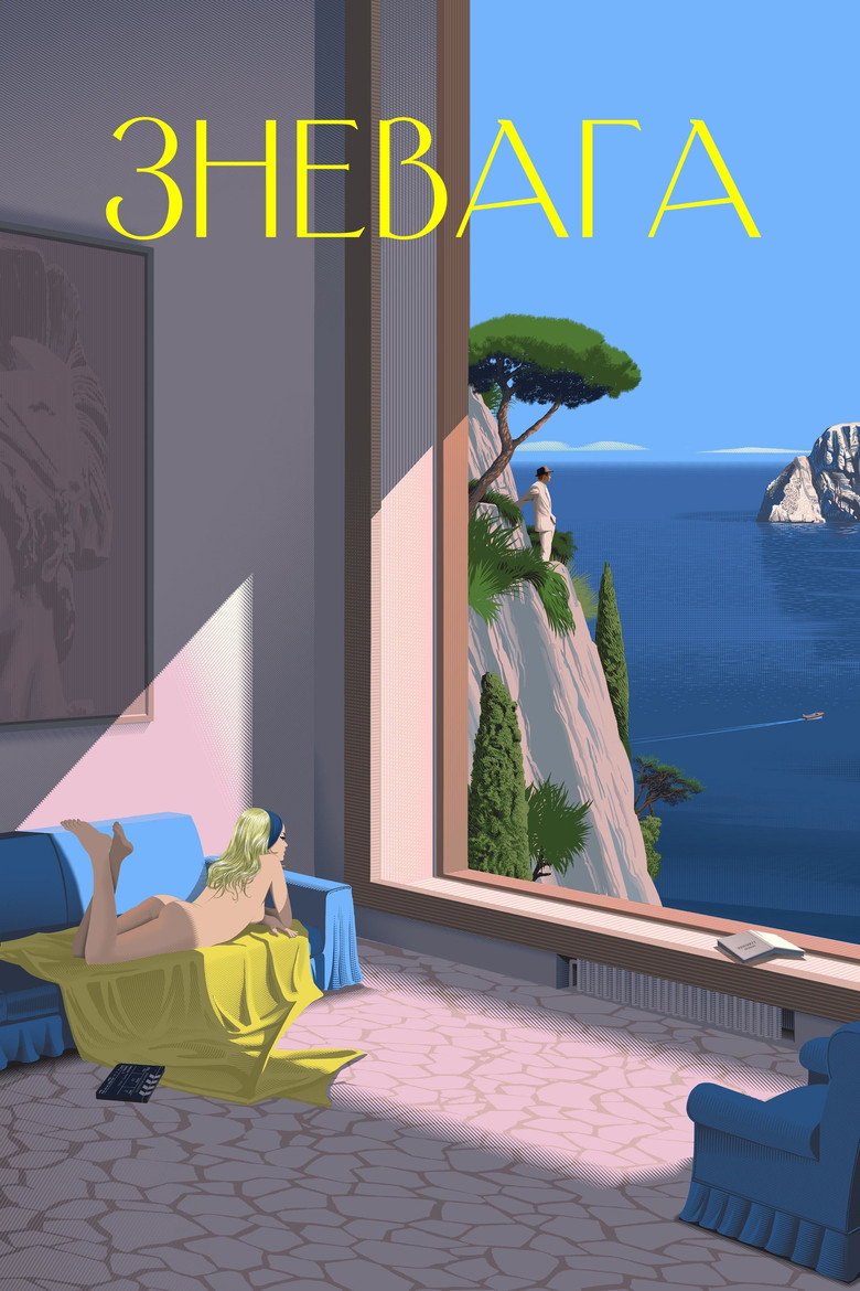 Зневага / Le Mépris (1963) TMDB poster