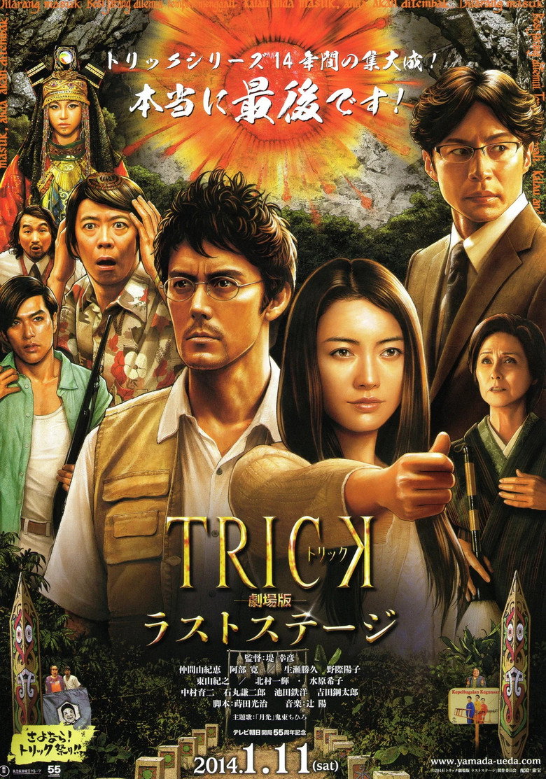 トリック劇場版 ラストステージ (2014) TMDB poster