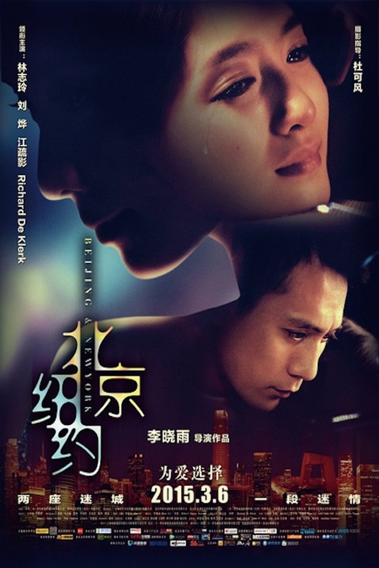 北京纽约 (2015) TMDB poster