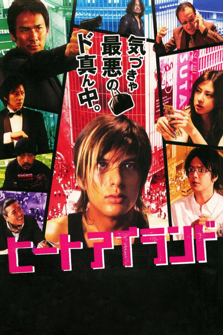 ヒート アイランド (2007) TMDB poster