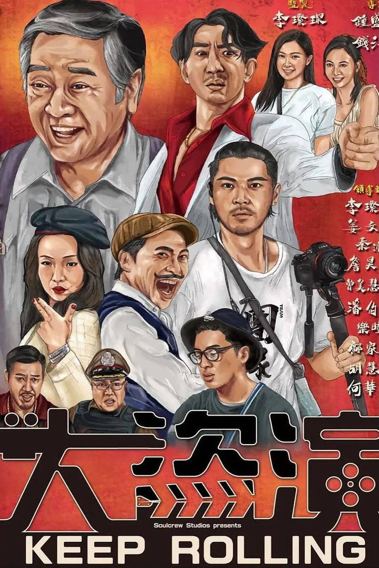 大盜演 (2026) TMDB poster