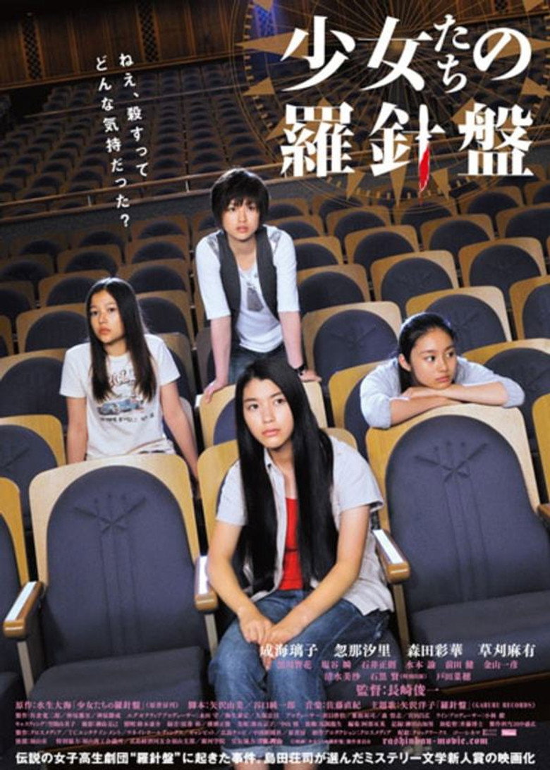 少女たちの羅針盤 (2011) TMDB poster