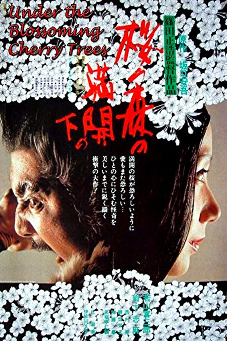 桜の森の満開の下 (1975) TMDB poster