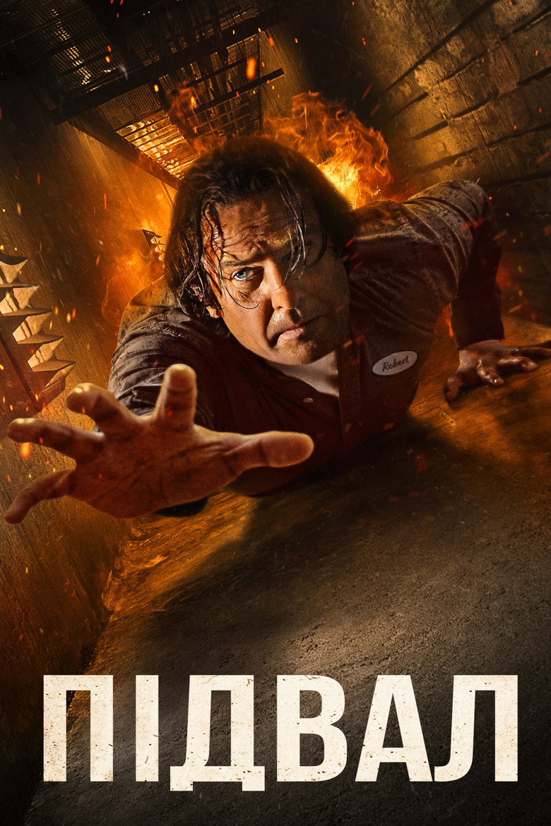 Підвал / Crawlspace (2022) TMDB poster