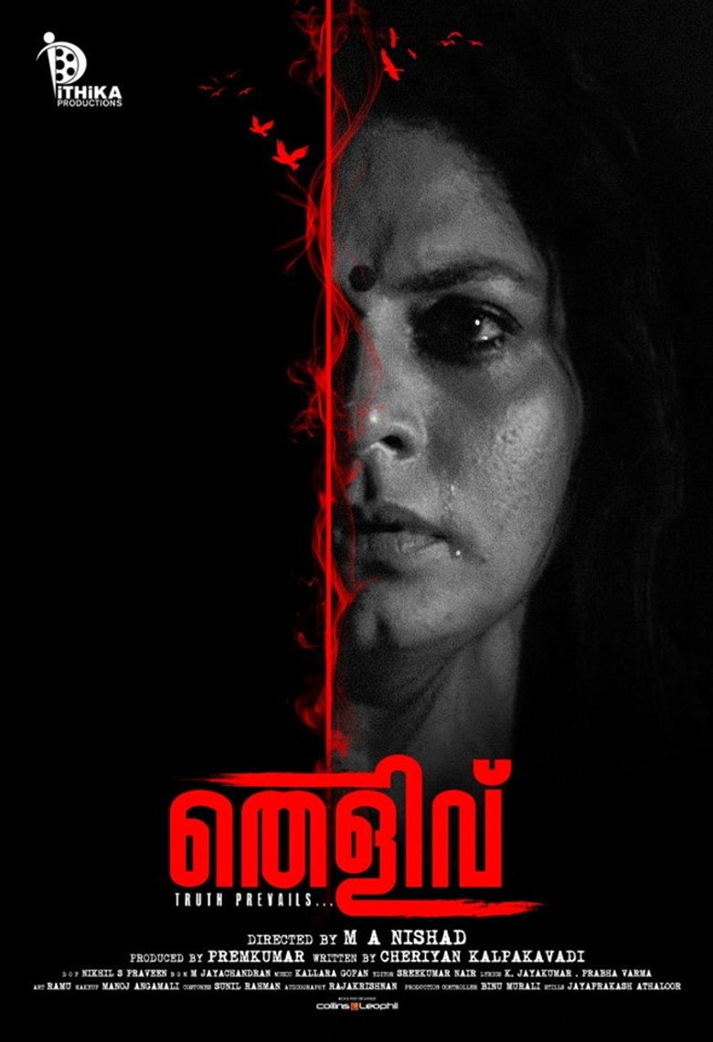 തെളിവ് (2019) TMDB poster