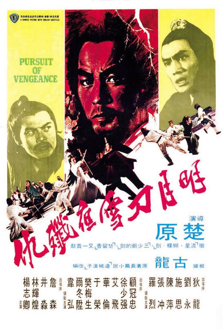 明月刀雪夜殲仇 (1977) TMDB poster