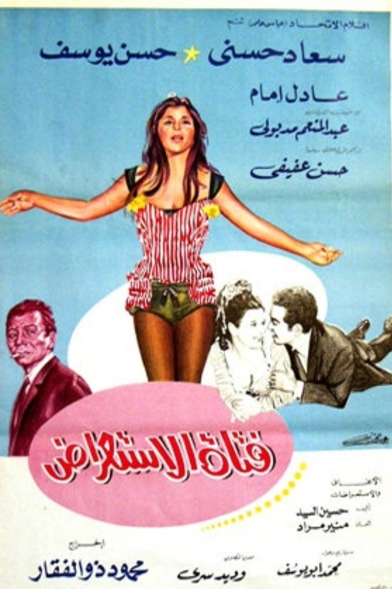 فتاة الاستعراض (1969) TMDB poster