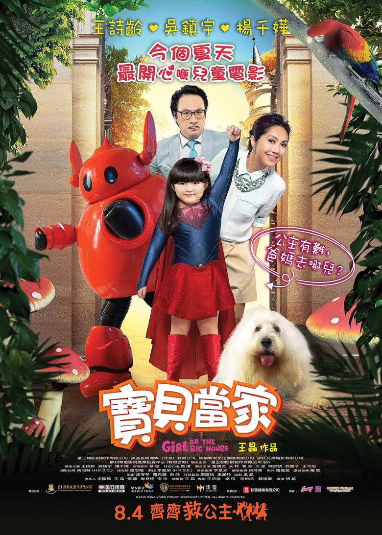 寶貝當家 (2016) TMDB poster