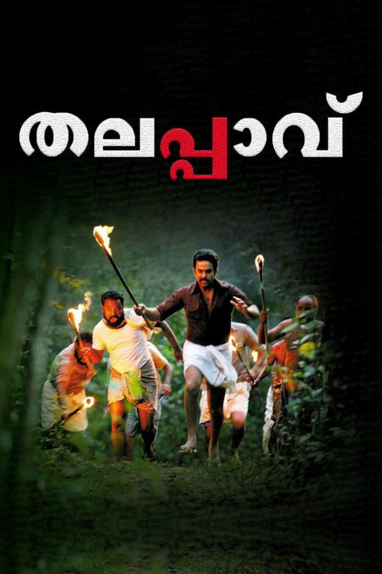തലപ്പാവ് (2008) TMDB poster