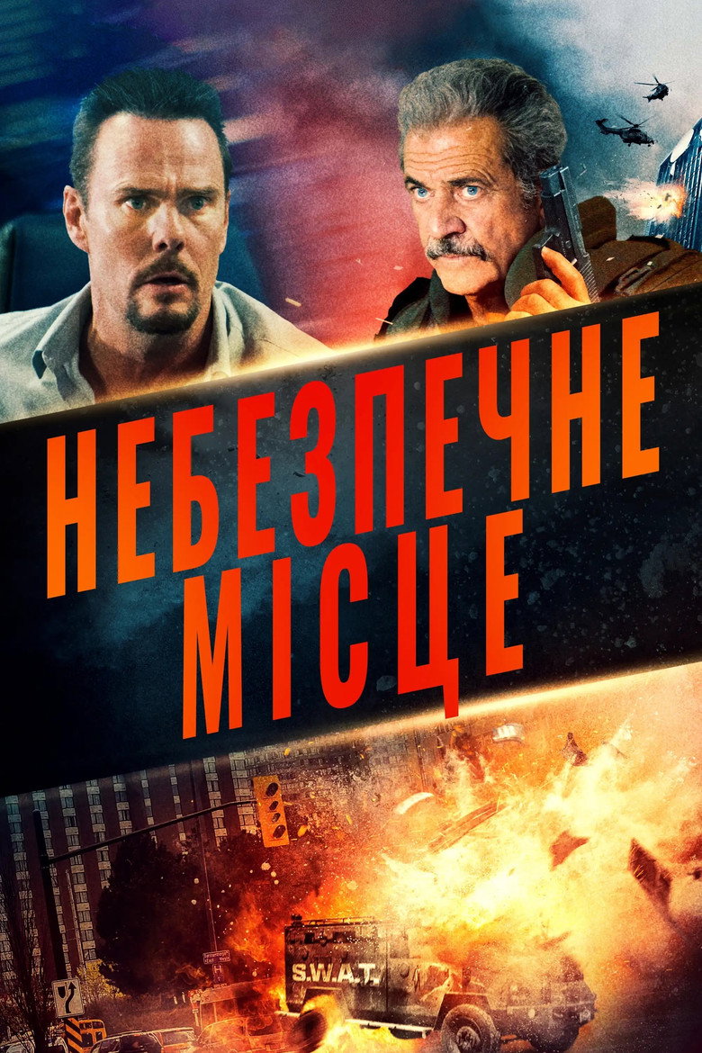 Небезпечне місце / Hot Seat (2022) TMDB poster