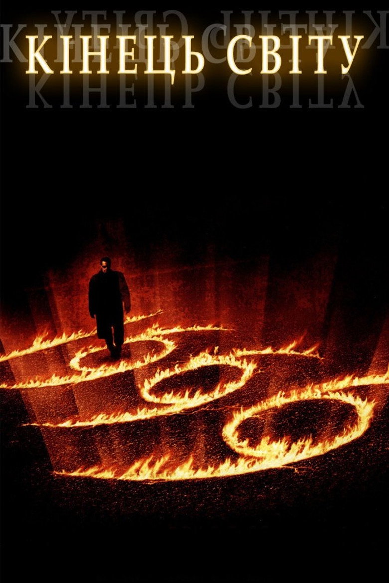 Кiнець свiту / End of Days (1999) TMDB poster