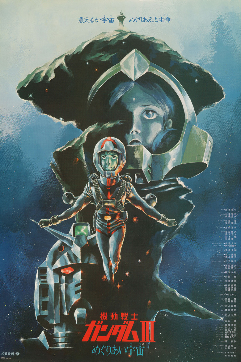 機動戦士ガンダム III めぐりあい宇宙編 (1982) TMDB poster