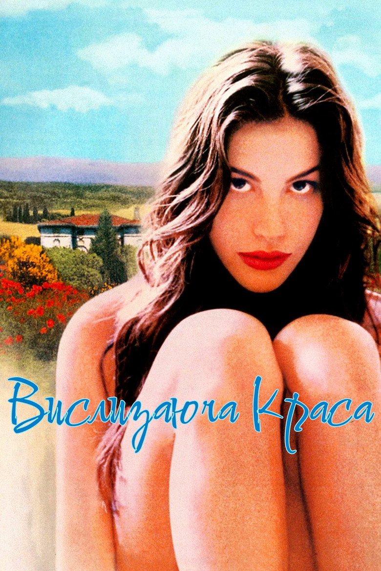 Вислизаюча краса / Stealing Beauty (1996) TMDB poster