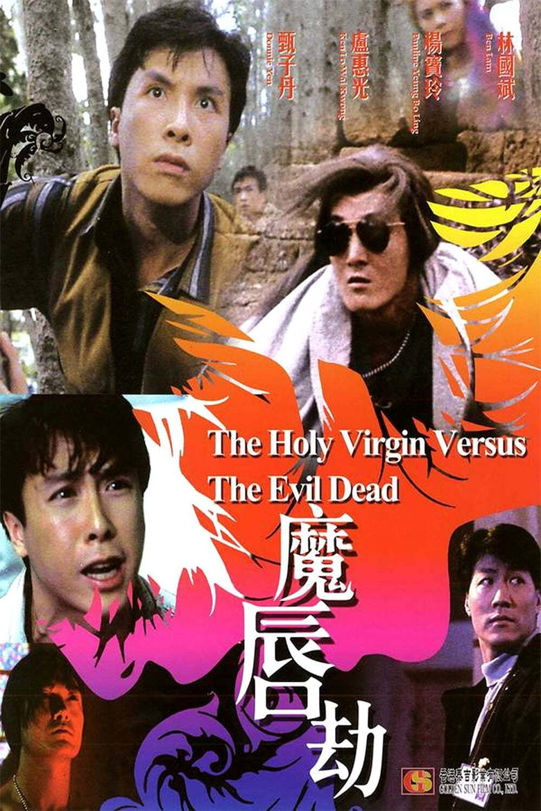 魔唇劫 (1991) TMDB poster