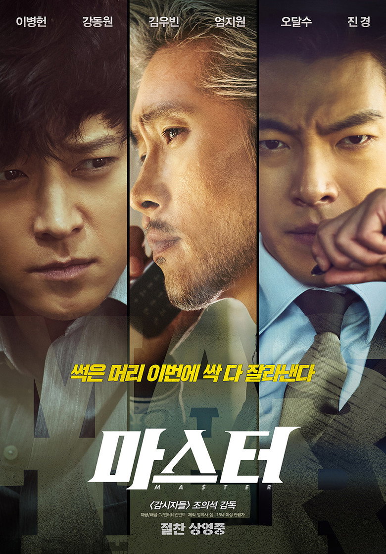 마스터 (2016) TMDB poster