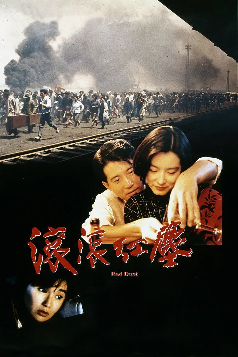 滾滾紅塵 (1990) TMDB poster