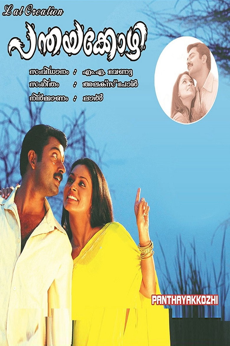 പന്തയക്കോഴി (2007) TMDB poster