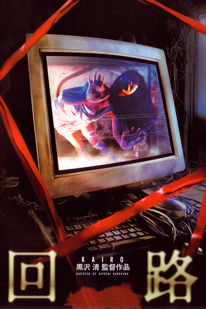 回路 (2001) TMDB poster