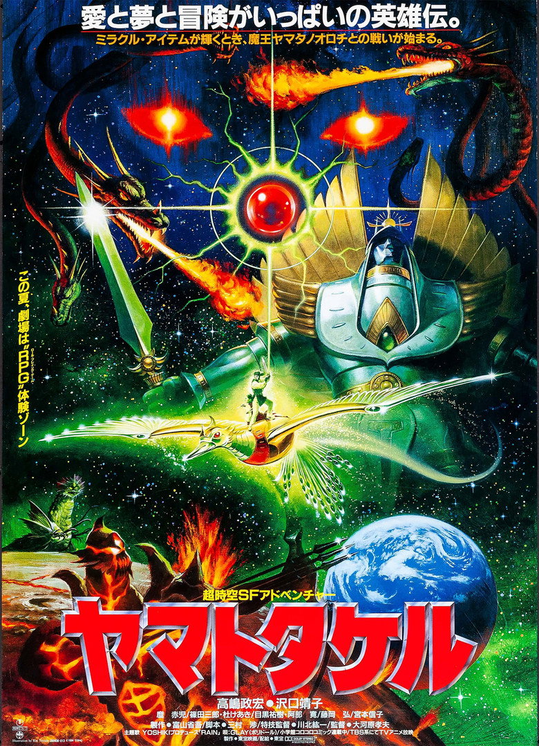 ヤマトタケル (1994) TMDB poster