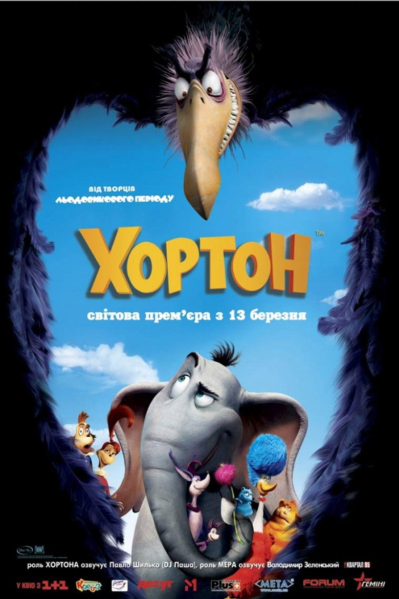 Хортон / Horton Hears a Who! (2008) TMDB poster