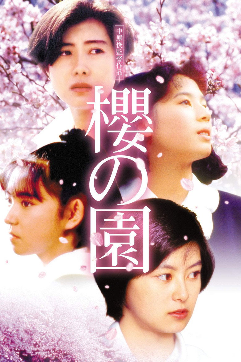 櫻の園 (1990) TMDB poster