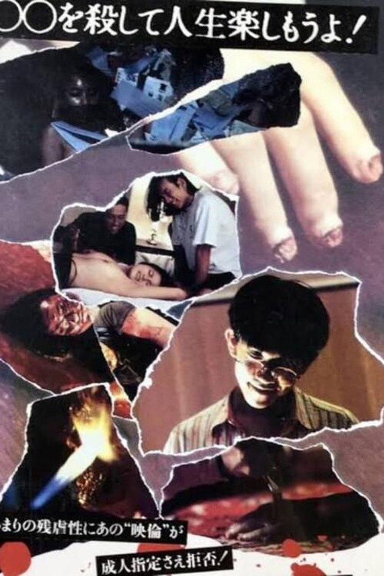 オールナイトロング2 (1995) TMDB poster