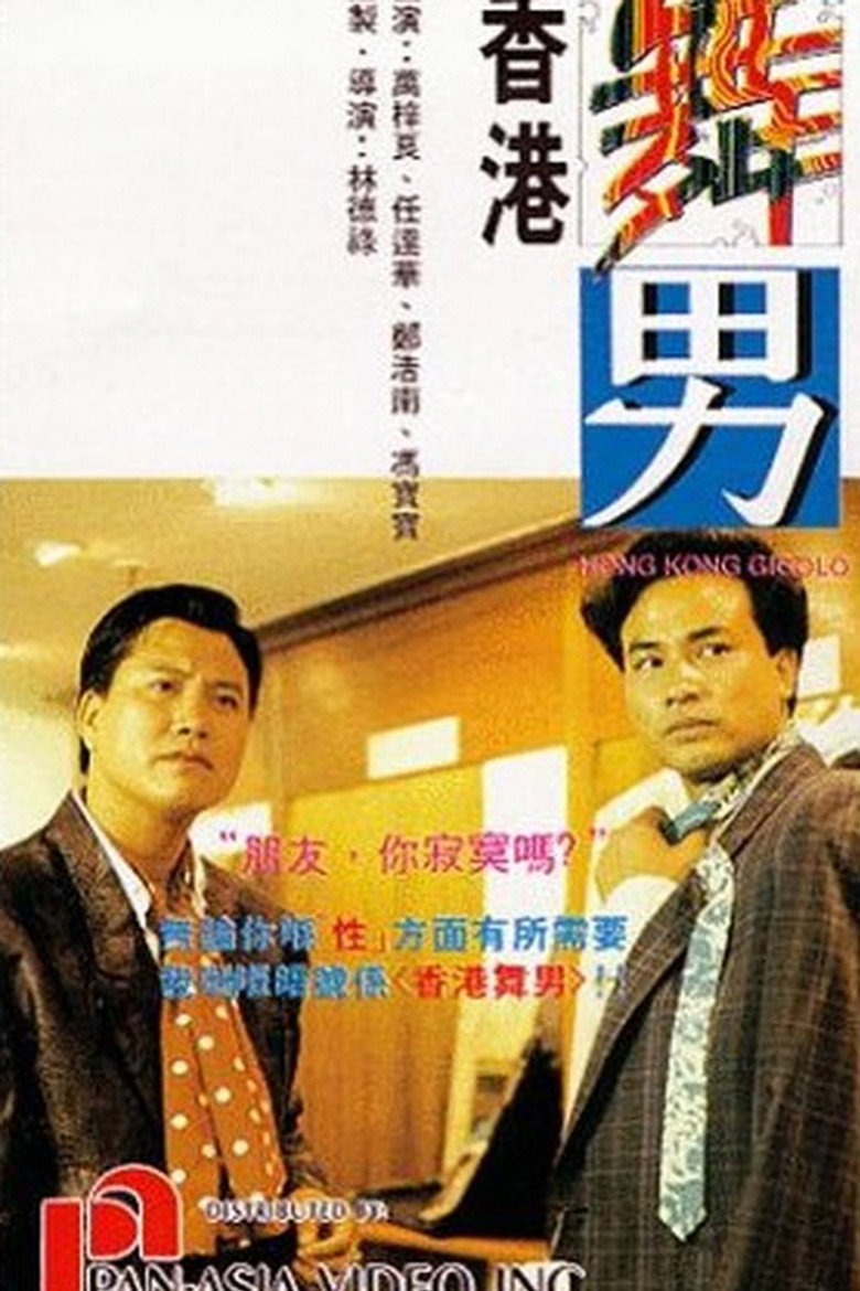 香港舞男 (1990) TMDB poster